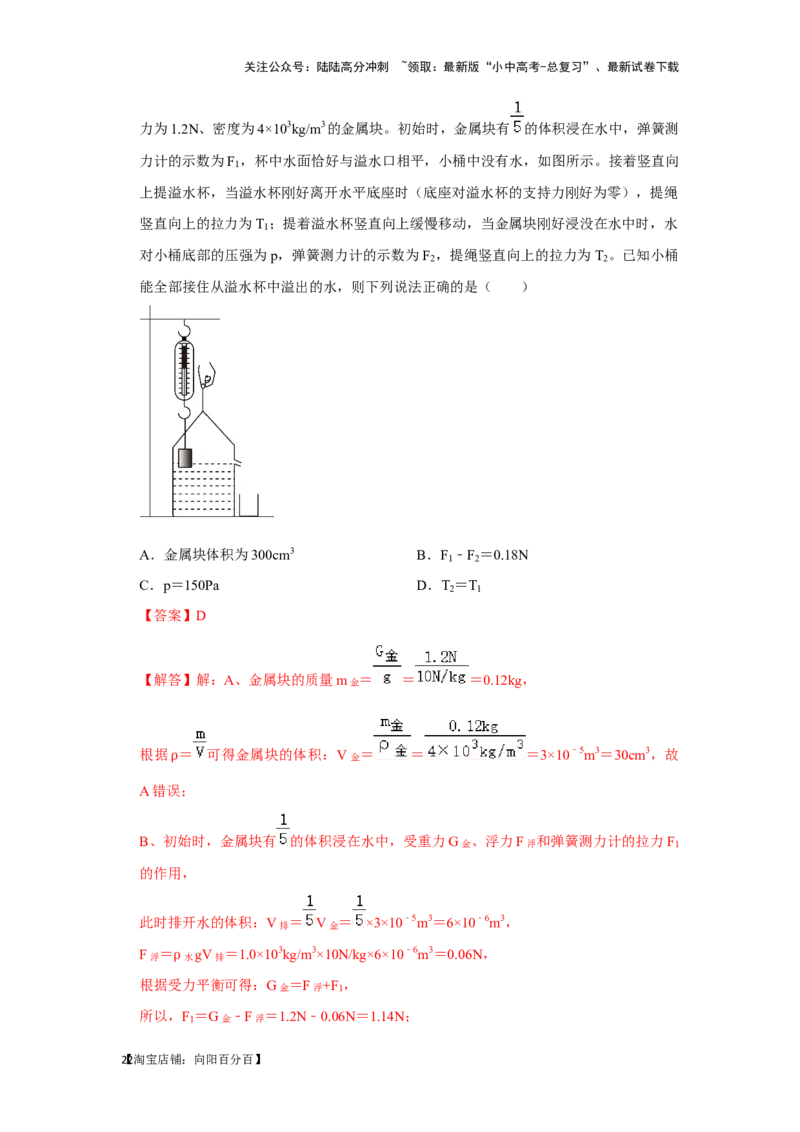 挑战03单选题（力与压强综合39题）（解析版）_02中考总复习（2026版更新中）_04-物理-中考总复习_2024年中考复习资料_专项复习资料_❤备战2024年中考物理真题《压轴挑战》分类汇编