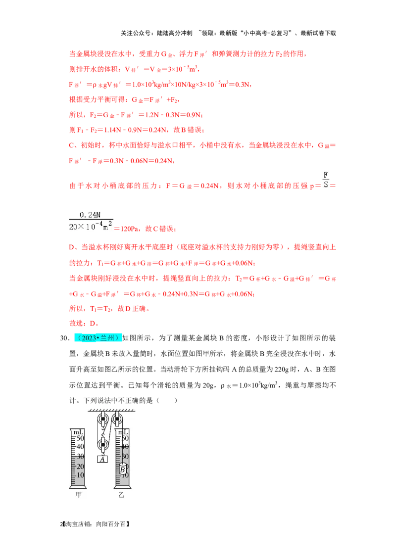 挑战03单选题（力与压强综合39题）（解析版）_02中考总复习（2026版更新中）_04-物理-中考总复习_2024年中考复习资料_专项复习资料_❤备战2024年中考物理真题《压轴挑战》分类汇编