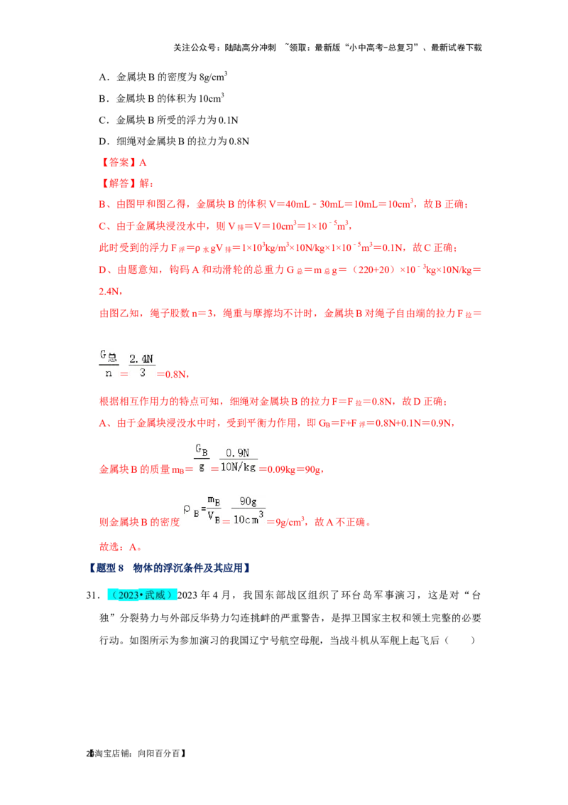 挑战03单选题（力与压强综合39题）（解析版）_02中考总复习（2026版更新中）_04-物理-中考总复习_2024年中考复习资料_专项复习资料_❤备战2024年中考物理真题《压轴挑战》分类汇编