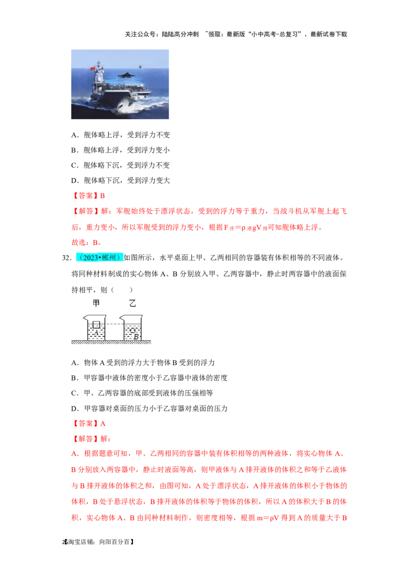 挑战03单选题（力与压强综合39题）（解析版）_02中考总复习（2026版更新中）_04-物理-中考总复习_2024年中考复习资料_专项复习资料_❤备战2024年中考物理真题《压轴挑战》分类汇编
