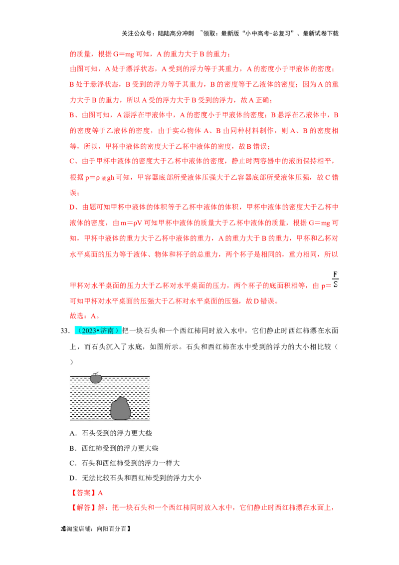 挑战03单选题（力与压强综合39题）（解析版）_02中考总复习（2026版更新中）_04-物理-中考总复习_2024年中考复习资料_专项复习资料_❤备战2024年中考物理真题《压轴挑战》分类汇编
