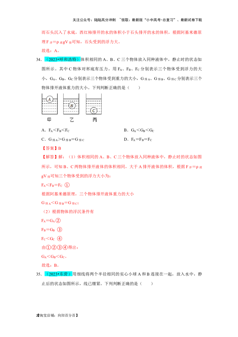 挑战03单选题（力与压强综合39题）（解析版）_02中考总复习（2026版更新中）_04-物理-中考总复习_2024年中考复习资料_专项复习资料_❤备战2024年中考物理真题《压轴挑战》分类汇编