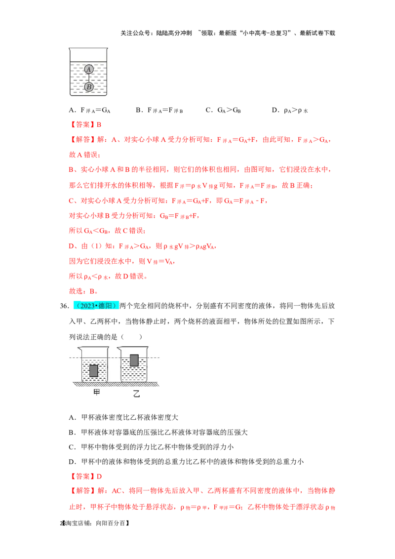 挑战03单选题（力与压强综合39题）（解析版）_02中考总复习（2026版更新中）_04-物理-中考总复习_2024年中考复习资料_专项复习资料_❤备战2024年中考物理真题《压轴挑战》分类汇编