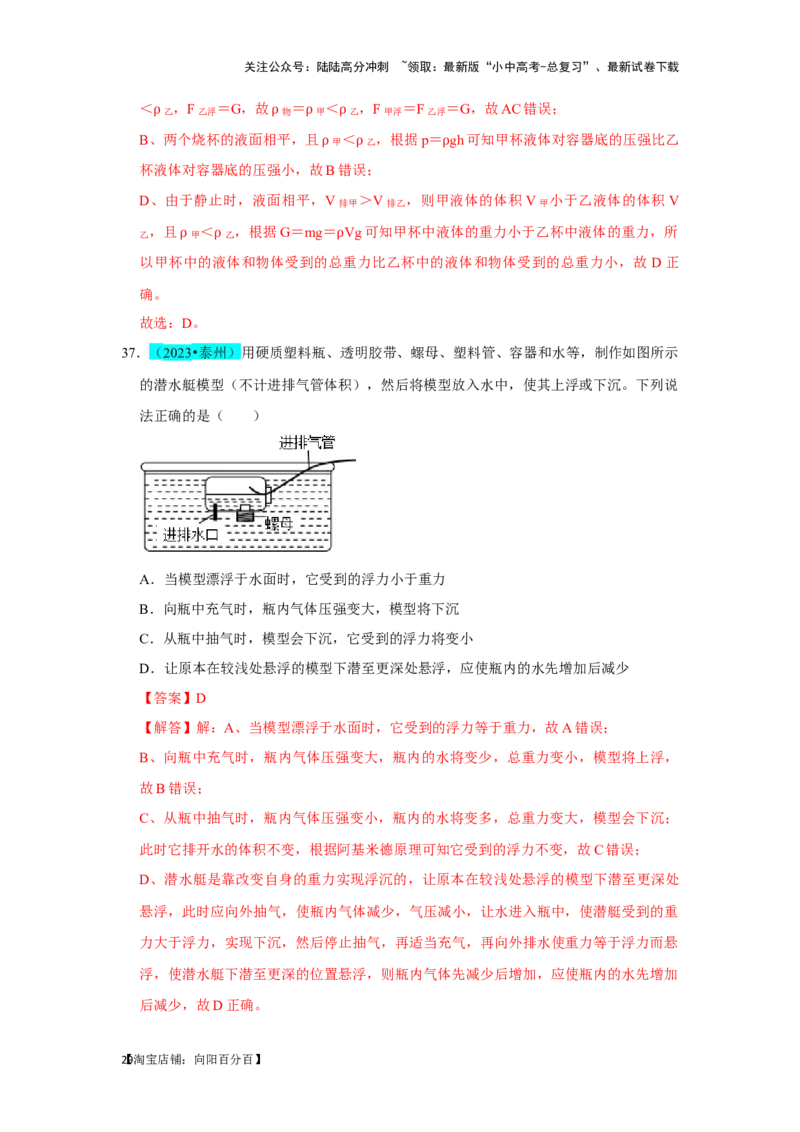 挑战03单选题（力与压强综合39题）（解析版）_02中考总复习（2026版更新中）_04-物理-中考总复习_2024年中考复习资料_专项复习资料_❤备战2024年中考物理真题《压轴挑战》分类汇编