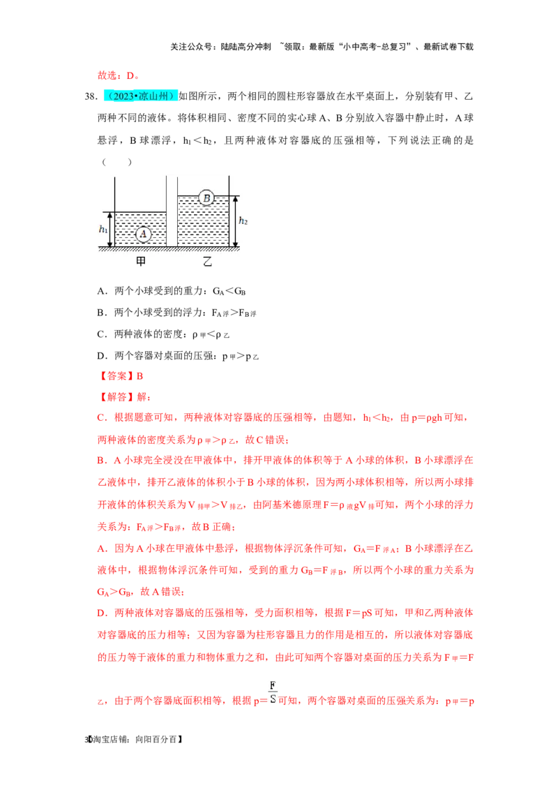 挑战03单选题（力与压强综合39题）（解析版）_02中考总复习（2026版更新中）_04-物理-中考总复习_2024年中考复习资料_专项复习资料_❤备战2024年中考物理真题《压轴挑战》分类汇编