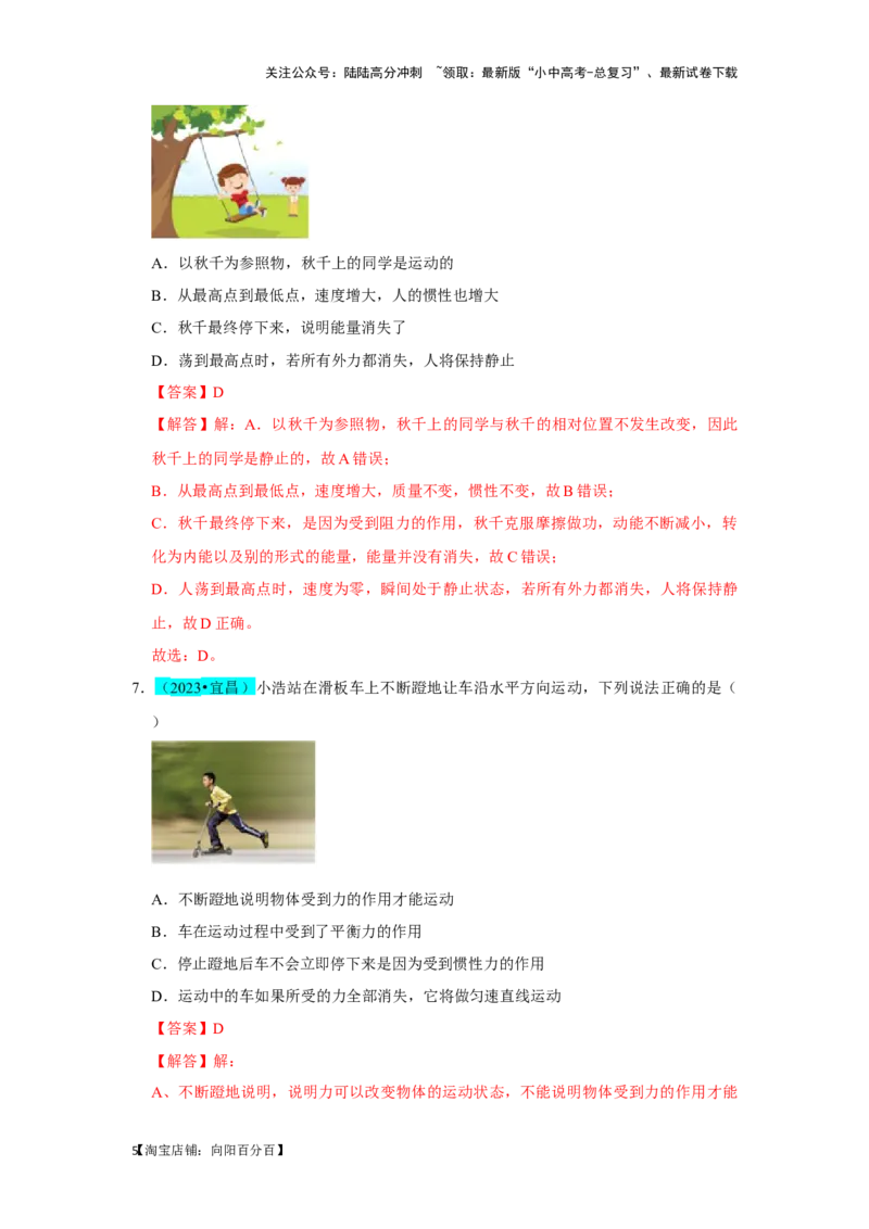 挑战03单选题（力与压强综合39题）（解析版）_02中考总复习（2026版更新中）_04-物理-中考总复习_2024年中考复习资料_专项复习资料_❤备战2024年中考物理真题《压轴挑战》分类汇编