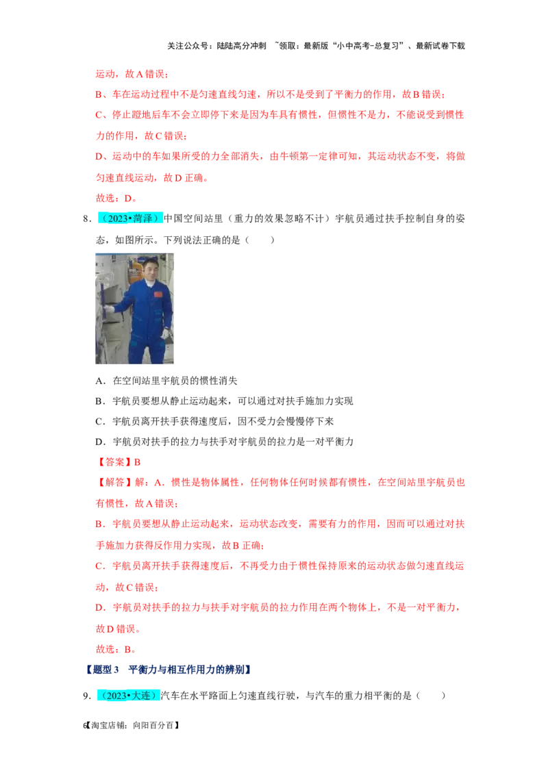 挑战03单选题（力与压强综合39题）（解析版）_02中考总复习（2026版更新中）_04-物理-中考总复习_2024年中考复习资料_专项复习资料_❤备战2024年中考物理真题《压轴挑战》分类汇编