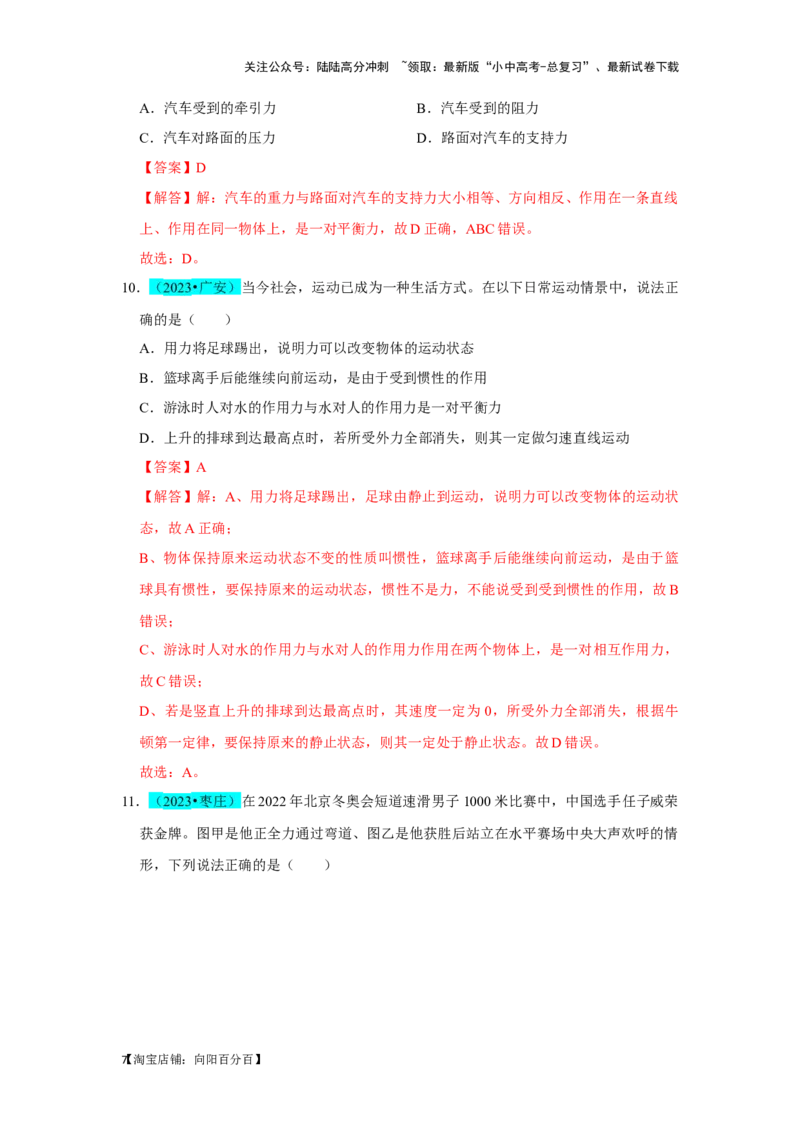 挑战03单选题（力与压强综合39题）（解析版）_02中考总复习（2026版更新中）_04-物理-中考总复习_2024年中考复习资料_专项复习资料_❤备战2024年中考物理真题《压轴挑战》分类汇编