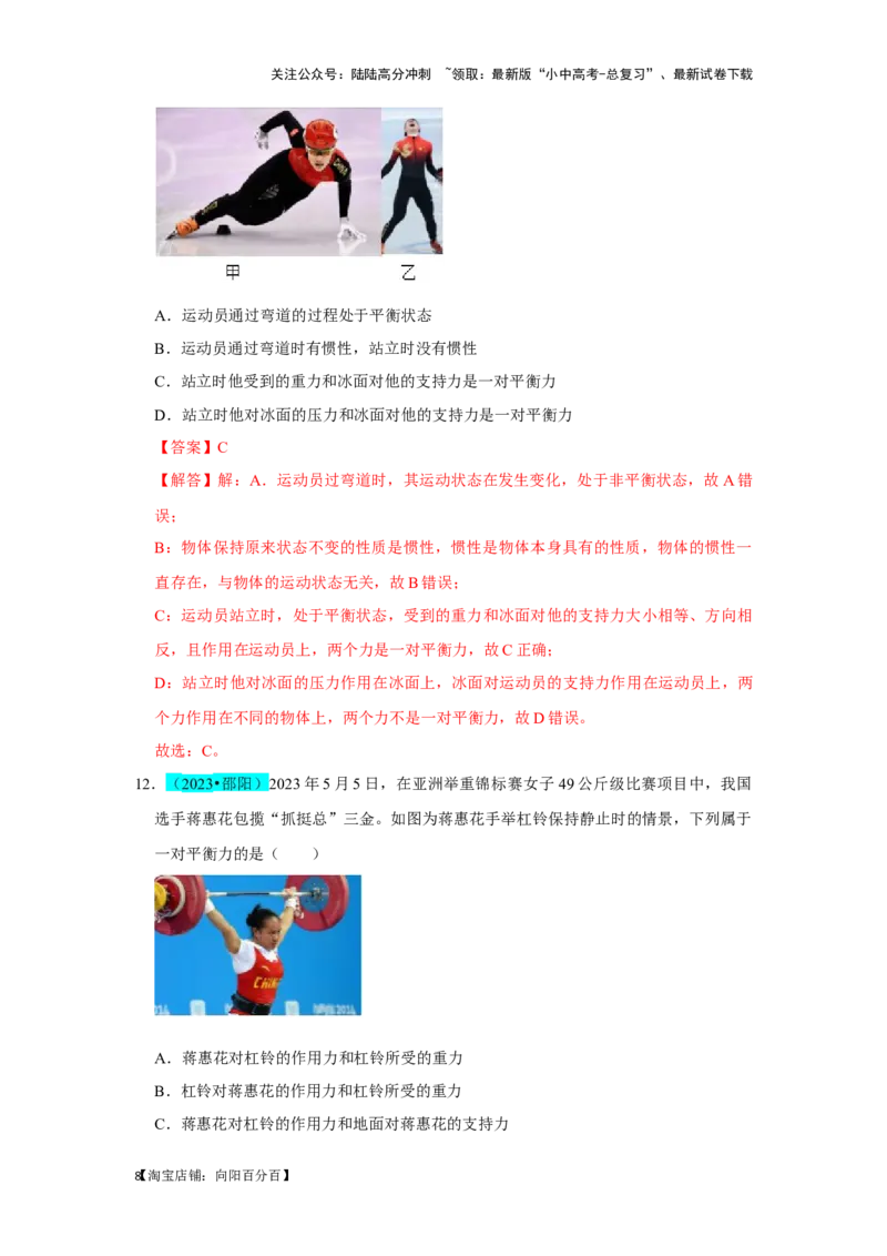 挑战03单选题（力与压强综合39题）（解析版）_02中考总复习（2026版更新中）_04-物理-中考总复习_2024年中考复习资料_专项复习资料_❤备战2024年中考物理真题《压轴挑战》分类汇编