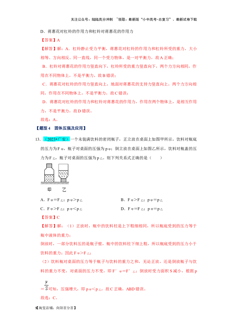 挑战03单选题（力与压强综合39题）（解析版）_02中考总复习（2026版更新中）_04-物理-中考总复习_2024年中考复习资料_专项复习资料_❤备战2024年中考物理真题《压轴挑战》分类汇编