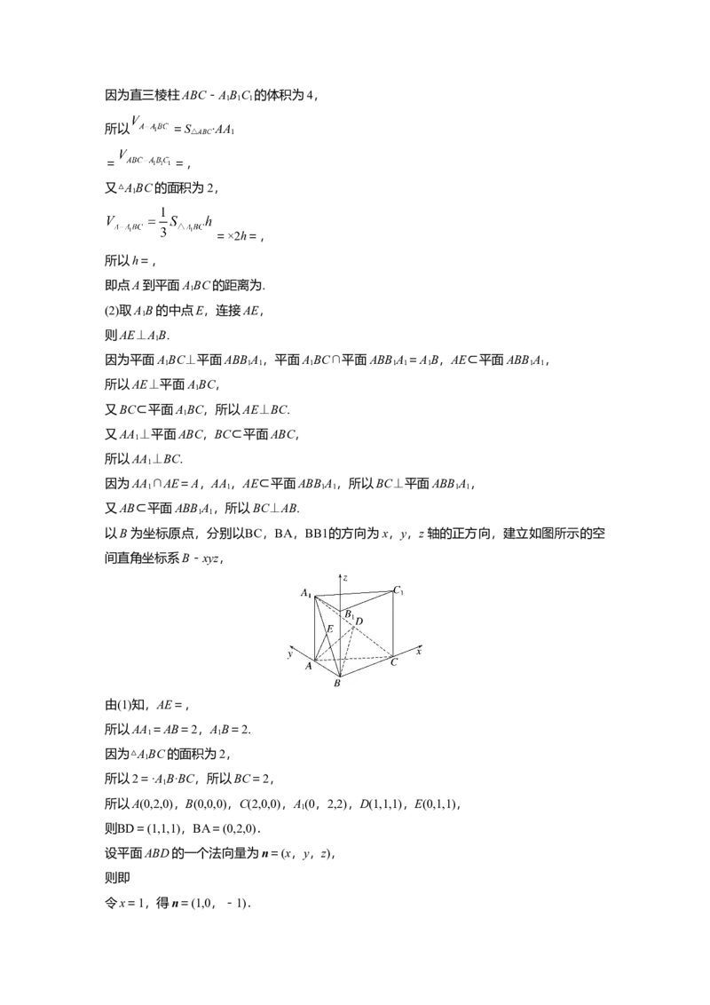 2023年高考数学二轮复习(全国版理)第1部分专题突破专题4第3讲　空间向量与空间角_2.2025数学总复习_赠品通用版（老高考）复习资料_二轮复习