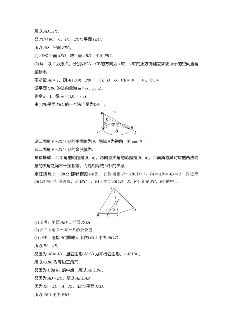 2023年高考数学二轮复习(全国版理)第1部分专题突破专题4第3讲　空间向量与空间角_2.2025数学总复习_赠品通用版（老高考）复习资料_二轮复习