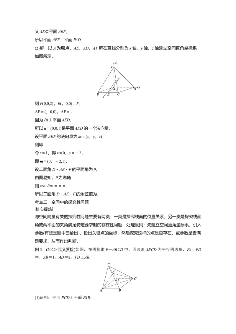 2023年高考数学二轮复习(全国版理)第1部分专题突破专题4第3讲　空间向量与空间角_2.2025数学总复习_赠品通用版（老高考）复习资料_二轮复习