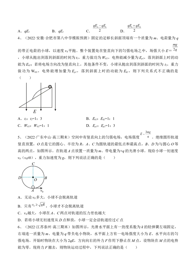 专题7.3　电容器　带电粒子在电场中的运动练&mdash;&mdash;2023年高考物理一轮复习讲练测（新教材新高考通用）（原卷版）_4.2025物理总复习_2023年新高复习资料_一轮复习