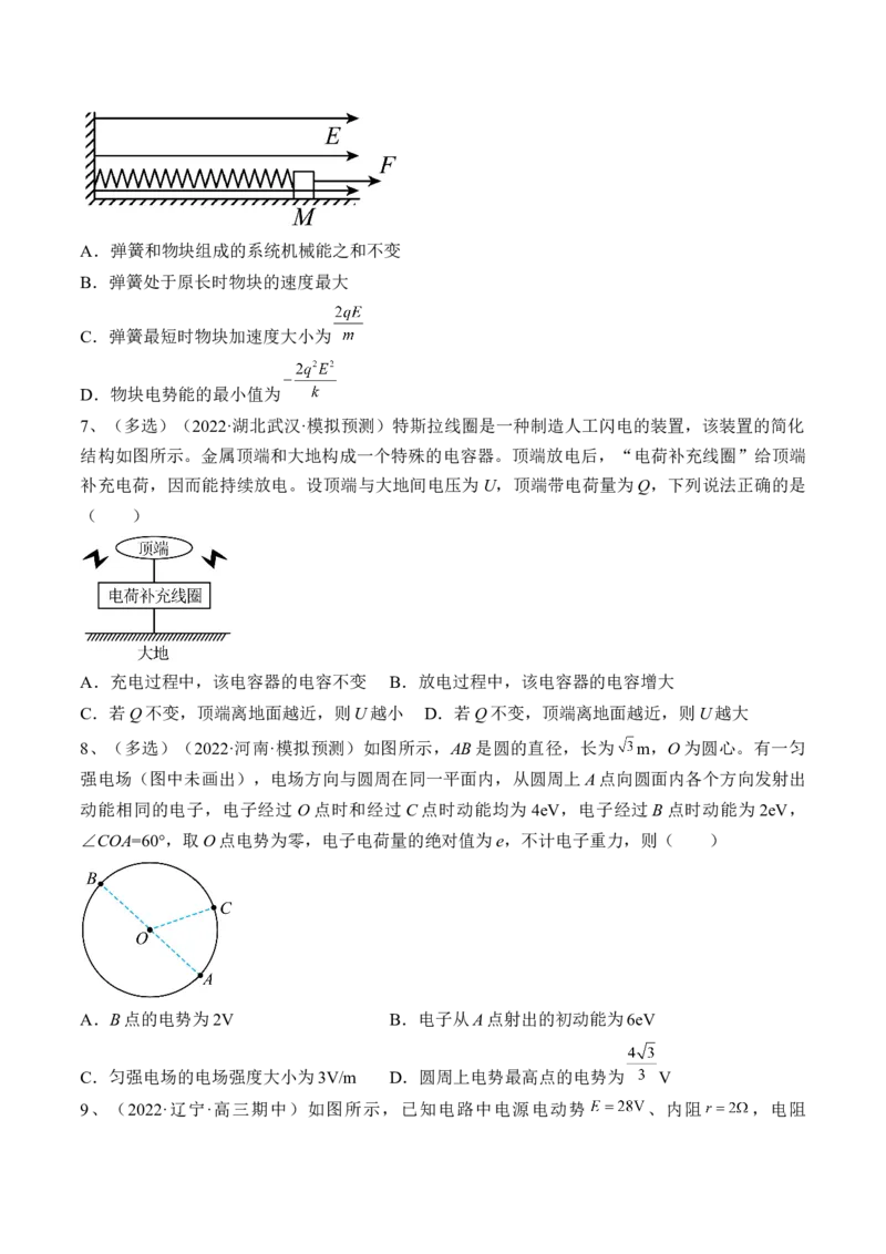 专题7.3　电容器　带电粒子在电场中的运动练&mdash;&mdash;2023年高考物理一轮复习讲练测（新教材新高考通用）（原卷版）_4.2025物理总复习_2023年新高复习资料_一轮复习