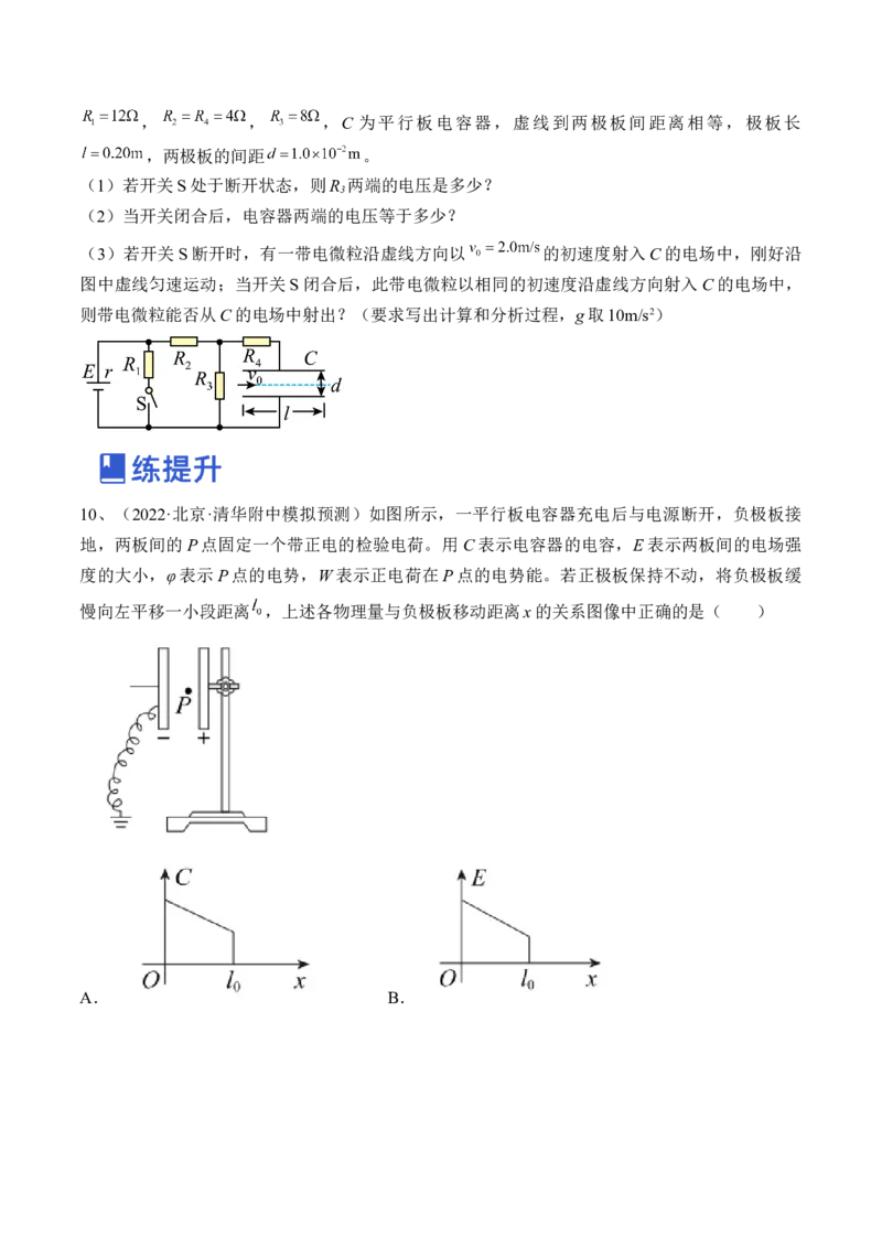 专题7.3　电容器　带电粒子在电场中的运动练&mdash;&mdash;2023年高考物理一轮复习讲练测（新教材新高考通用）（原卷版）_4.2025物理总复习_2023年新高复习资料_一轮复习