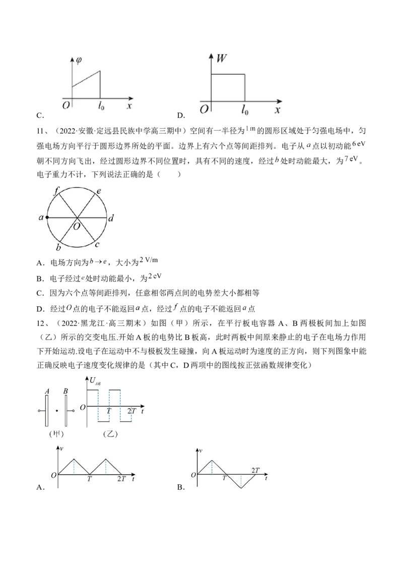 专题7.3　电容器　带电粒子在电场中的运动练&mdash;&mdash;2023年高考物理一轮复习讲练测（新教材新高考通用）（原卷版）_4.2025物理总复习_2023年新高复习资料_一轮复习