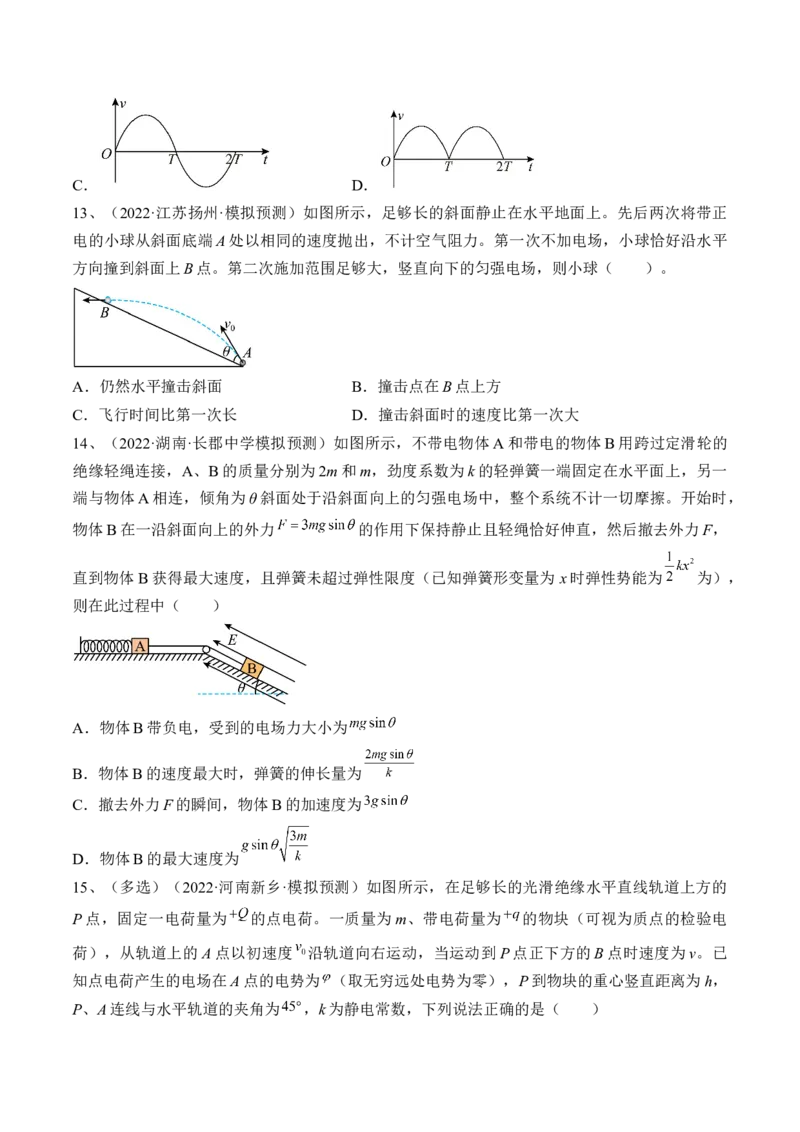 专题7.3　电容器　带电粒子在电场中的运动练&mdash;&mdash;2023年高考物理一轮复习讲练测（新教材新高考通用）（原卷版）_4.2025物理总复习_2023年新高复习资料_一轮复习