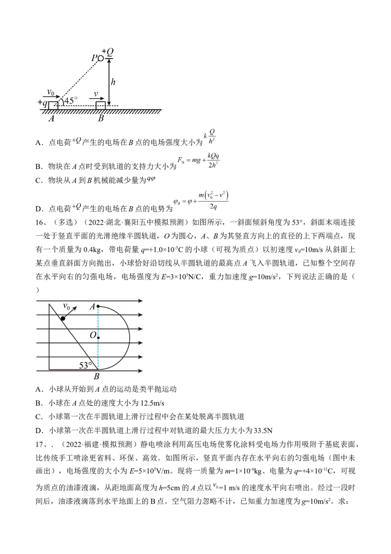 专题7.3　电容器　带电粒子在电场中的运动练&mdash;&mdash;2023年高考物理一轮复习讲练测（新教材新高考通用）（原卷版）_4.2025物理总复习_2023年新高复习资料_一轮复习