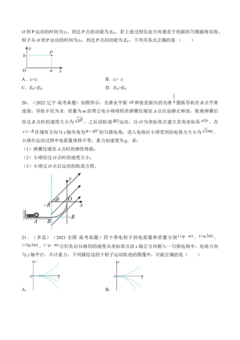 专题7.3　电容器　带电粒子在电场中的运动练&mdash;&mdash;2023年高考物理一轮复习讲练测（新教材新高考通用）（原卷版）_4.2025物理总复习_2023年新高复习资料_一轮复习