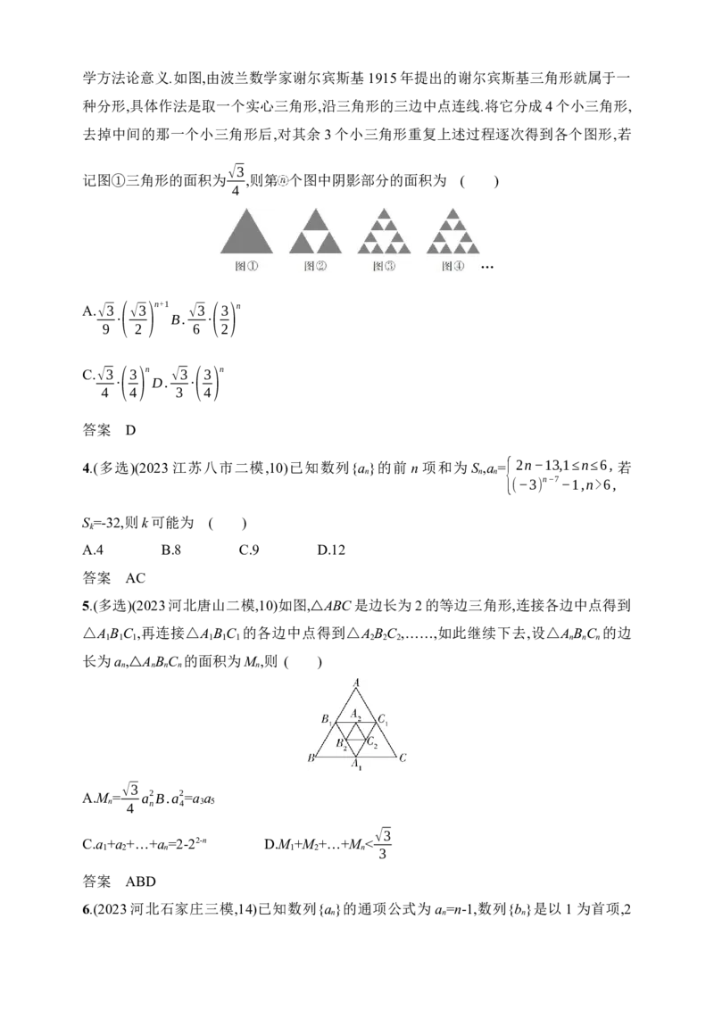 7.3　等比数列（含答案）_2.2025数学总复习_2025年新高考资料_一轮复习_2025新教材数学高考第一轮基础练习（含答案）
