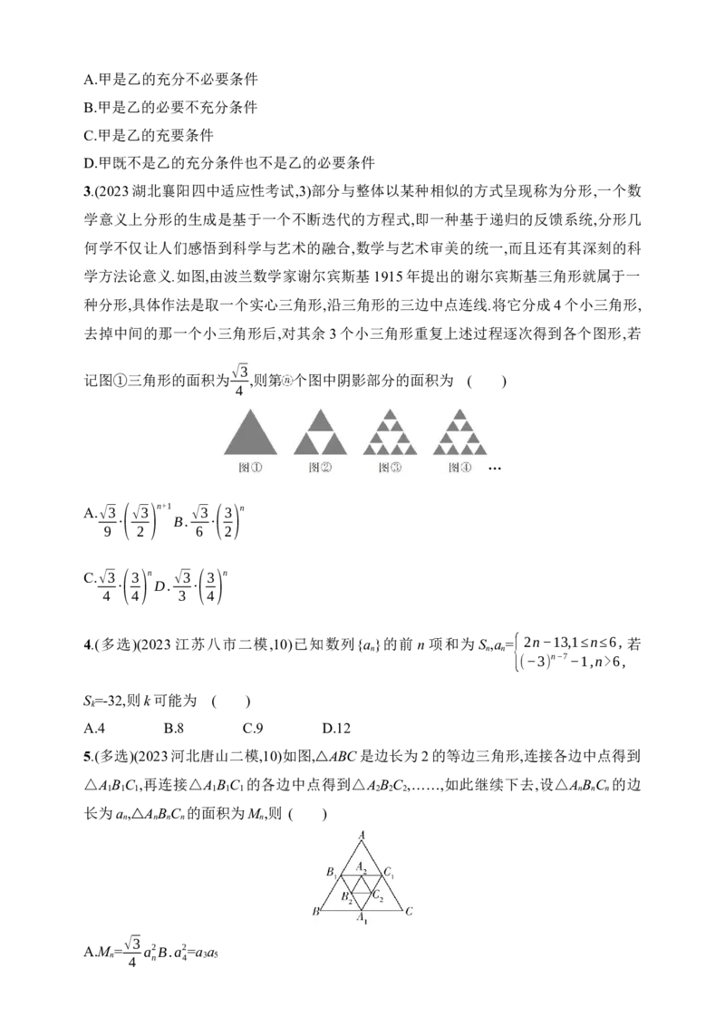 7.3　等比数列（含答案）_2.2025数学总复习_2025年新高考资料_一轮复习_2025新教材数学高考第一轮基础练习（含答案）
