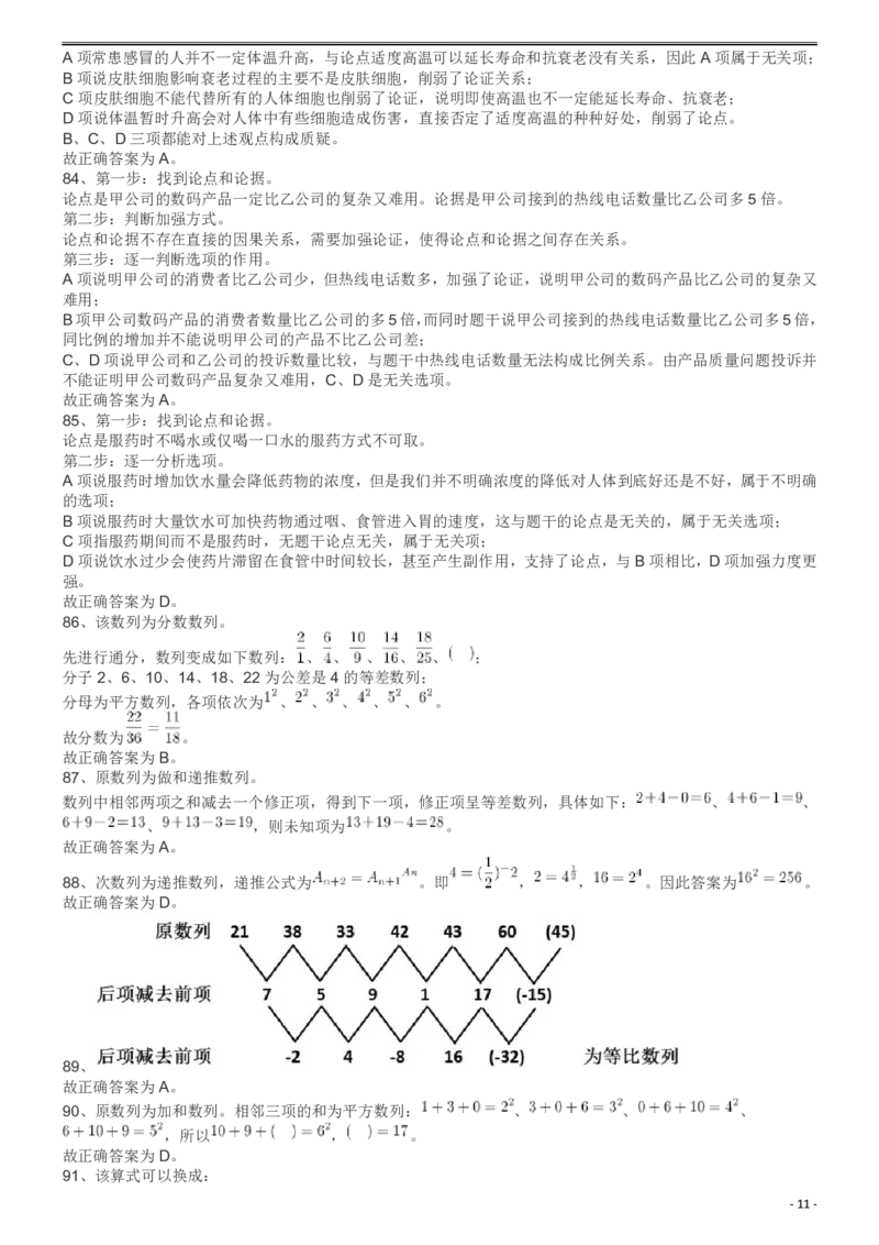 2009年913公务员联考《行测》（辽宁、海南、重庆、福建、新疆卷）答案及解析_34省+国考真题_34省考+国考pdf版推荐用这个版本_34省行测+申论真题pdf推荐用这个版本_答案及解析_458