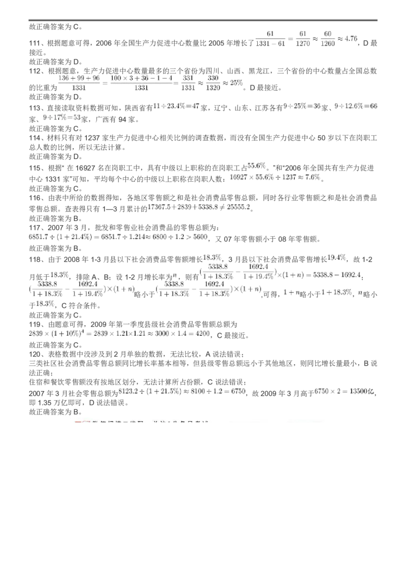 2009年913公务员联考《行测》（辽宁、海南、重庆、福建、新疆卷）答案及解析_34省+国考真题_34省考+国考pdf版推荐用这个版本_34省行测+申论真题pdf推荐用这个版本_答案及解析_458