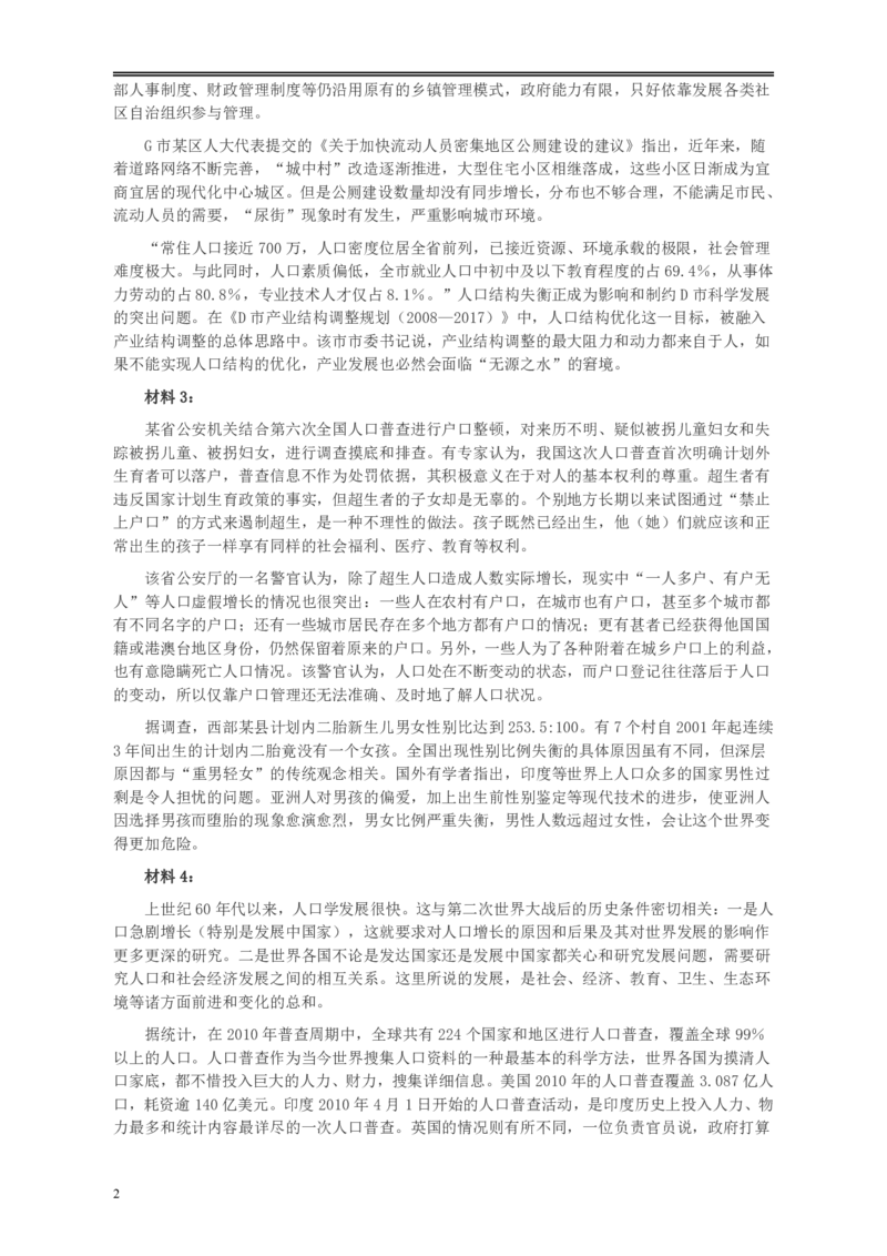 2011年424公务员联考《申论》卷及参考答案（福建、广西、四川、江苏、辽宁、天津、海南、江西、湖南、湖北、山西、黑龙江、贵州、重庆、陕西、云南、山东）_34省+国考真题_869