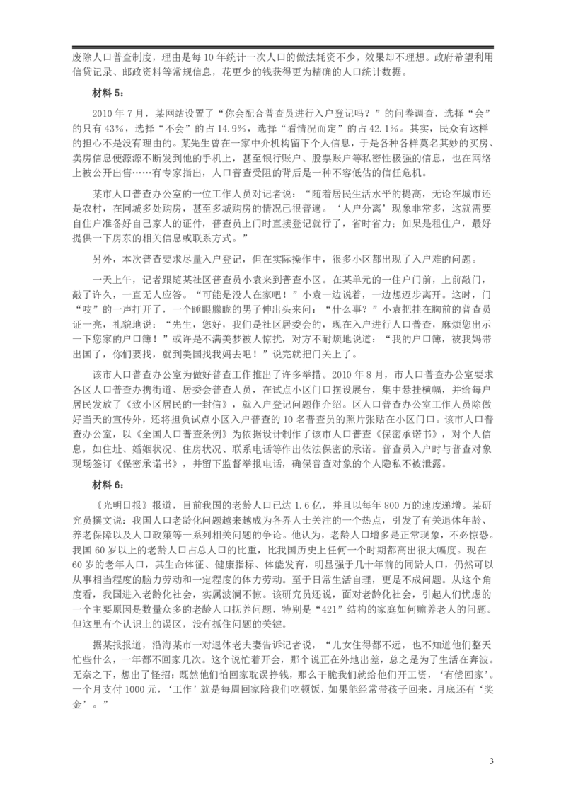 2011年424公务员联考《申论》卷及参考答案（福建、广西、四川、江苏、辽宁、天津、海南、江西、湖南、湖北、山西、黑龙江、贵州、重庆、陕西、云南、山东）_34省+国考真题_869