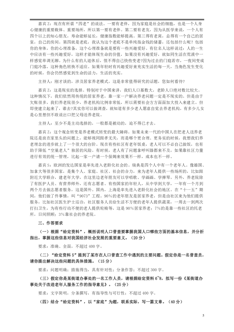 2011年424公务员联考《申论》卷及参考答案（福建、广西、四川、江苏、辽宁、天津、海南、江西、湖南、湖北、山西、黑龙江、贵州、重庆、陕西、云南、山东）_34省+国考真题_869