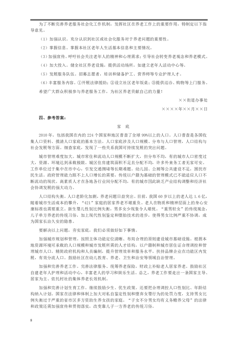 2011年424公务员联考《申论》卷及参考答案（福建、广西、四川、江苏、辽宁、天津、海南、江西、湖南、湖北、山西、黑龙江、贵州、重庆、陕西、云南、山东）_34省+国考真题_869