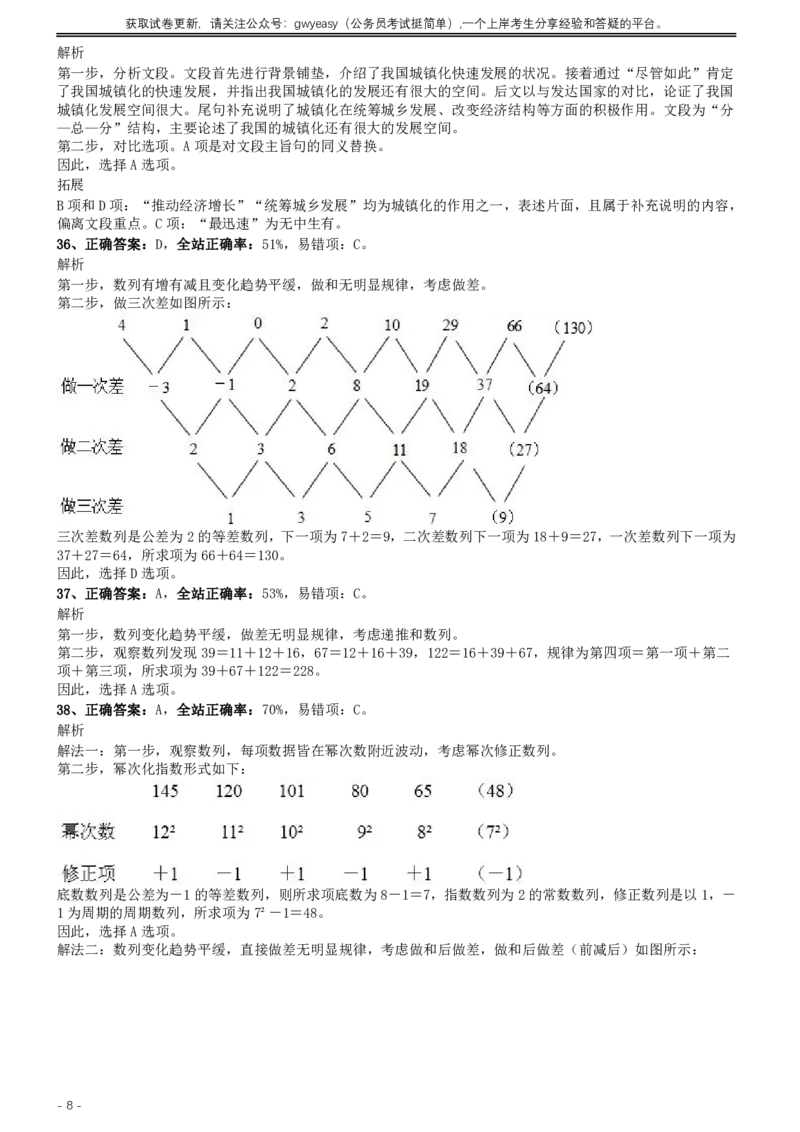 2013年0316浙江公务员考试《行测》真题（B卷）参考答案及解析_34省+国考真题_34省考+国考pdf版推荐用这个版本_34省行测+申论真题pdf推荐用这个版本_浙江公务员考试真题pdf版