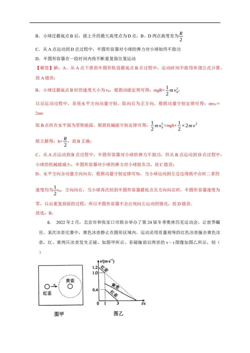 第42讲动量守恒的判定及某一方向上的动量守恒问题（解析版）_4.2025物理总复习_2023年新高复习资料_专项复习_2023届高三物理高考复习101微专题模型精讲精练