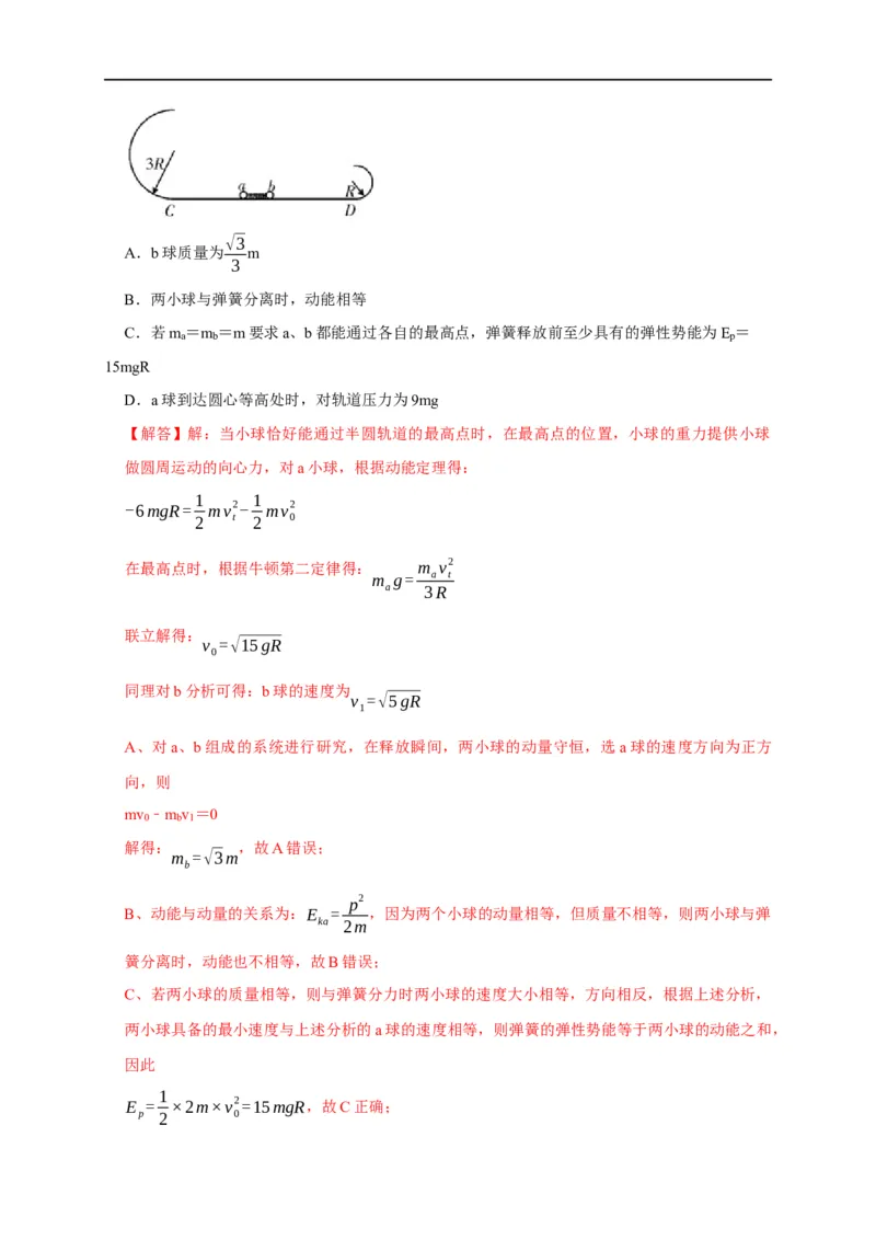 第42讲动量守恒的判定及某一方向上的动量守恒问题（解析版）_4.2025物理总复习_2023年新高复习资料_专项复习_2023届高三物理高考复习101微专题模型精讲精练
