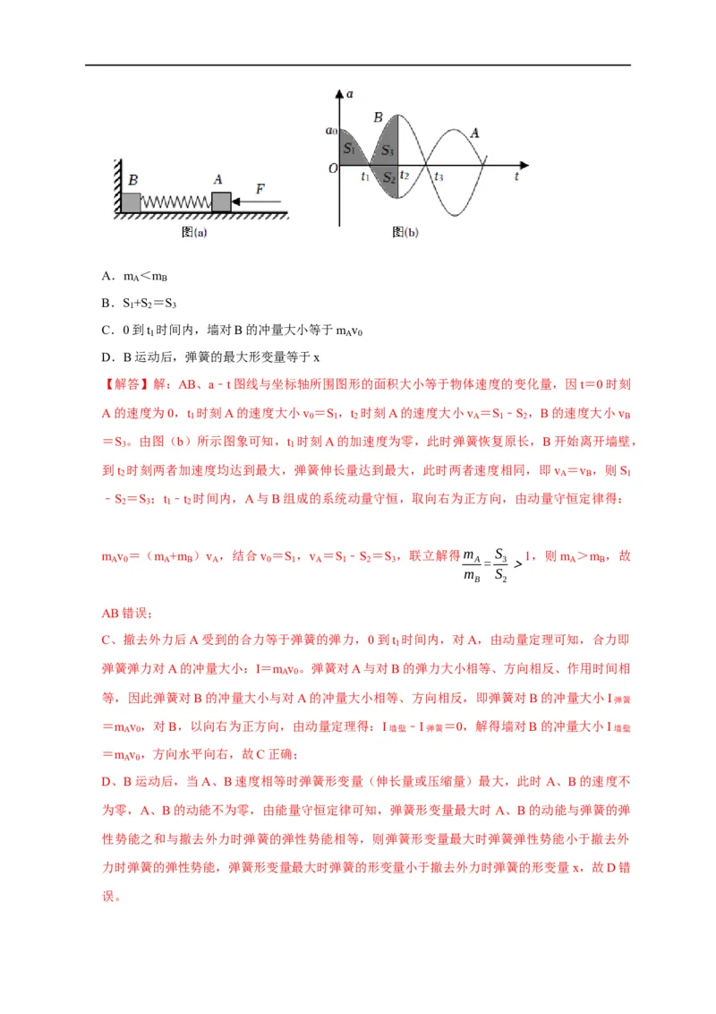 第42讲动量守恒的判定及某一方向上的动量守恒问题（解析版）_4.2025物理总复习_2023年新高复习资料_专项复习_2023届高三物理高考复习101微专题模型精讲精练