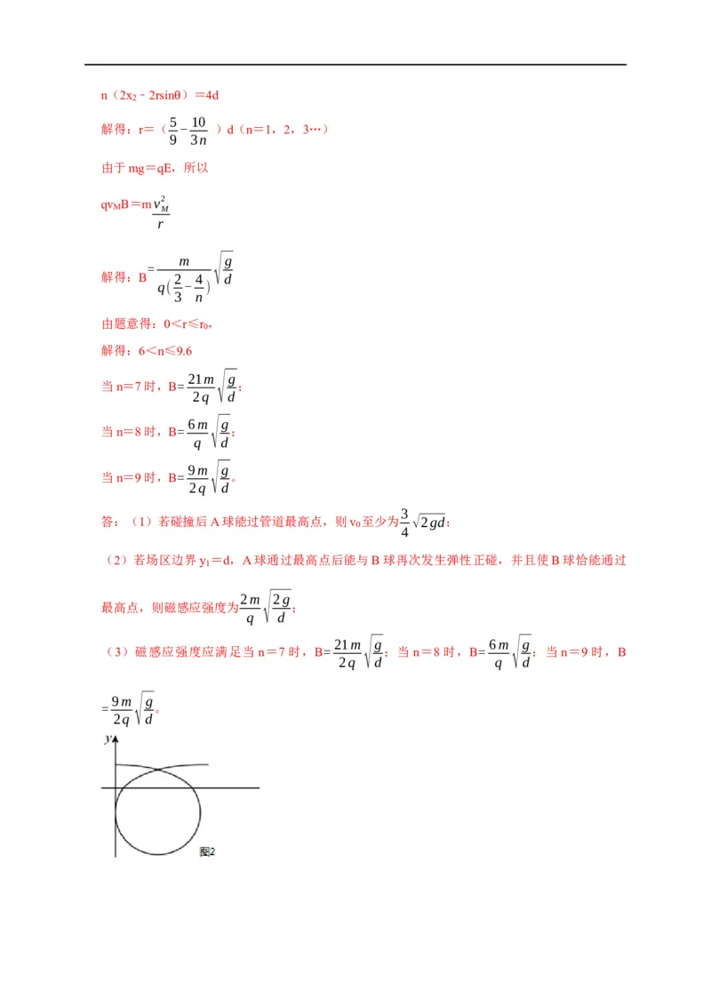 第42讲动量守恒的判定及某一方向上的动量守恒问题（解析版）_4.2025物理总复习_2023年新高复习资料_专项复习_2023届高三物理高考复习101微专题模型精讲精练