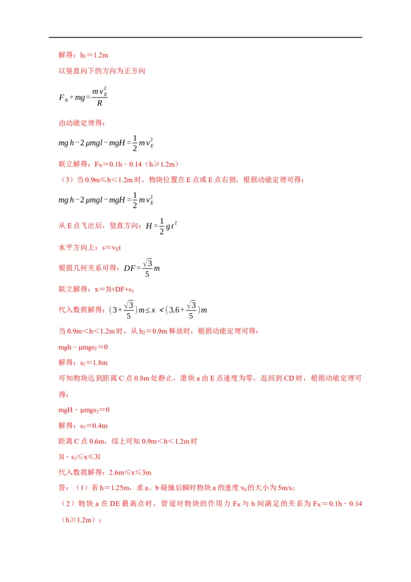 第42讲动量守恒的判定及某一方向上的动量守恒问题（解析版）_4.2025物理总复习_2023年新高复习资料_专项复习_2023届高三物理高考复习101微专题模型精讲精练