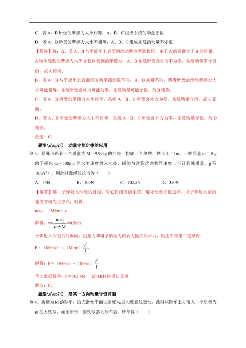 第42讲动量守恒的判定及某一方向上的动量守恒问题（解析版）_4.2025物理总复习_2023年新高复习资料_专项复习_2023届高三物理高考复习101微专题模型精讲精练