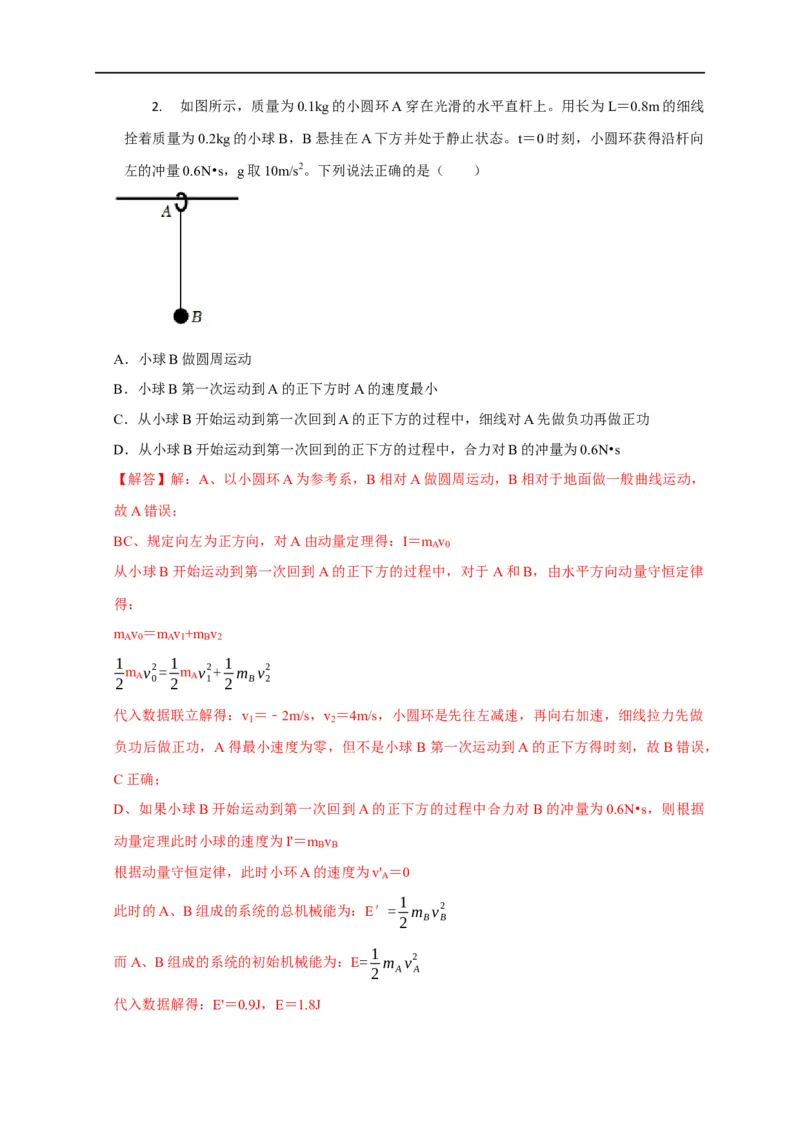 第42讲动量守恒的判定及某一方向上的动量守恒问题（解析版）_4.2025物理总复习_2023年新高复习资料_专项复习_2023届高三物理高考复习101微专题模型精讲精练