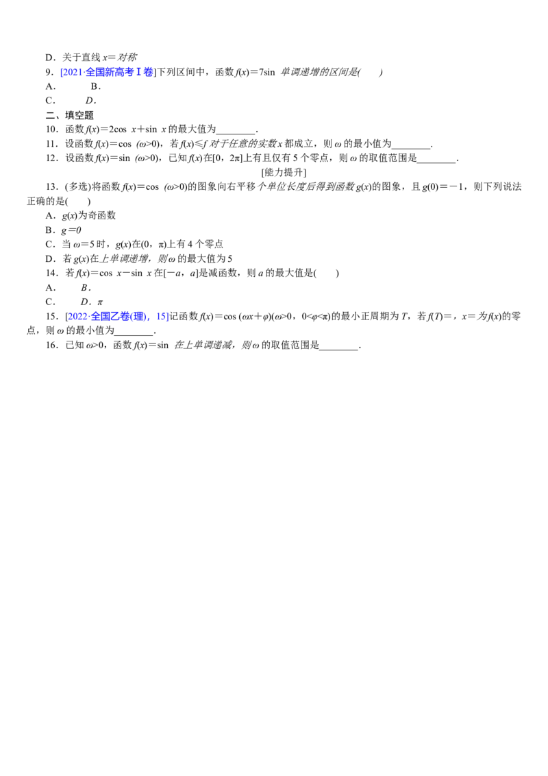 专练21_2.2025数学总复习_2023年新高考资料_专项复习_2023年高考微专题