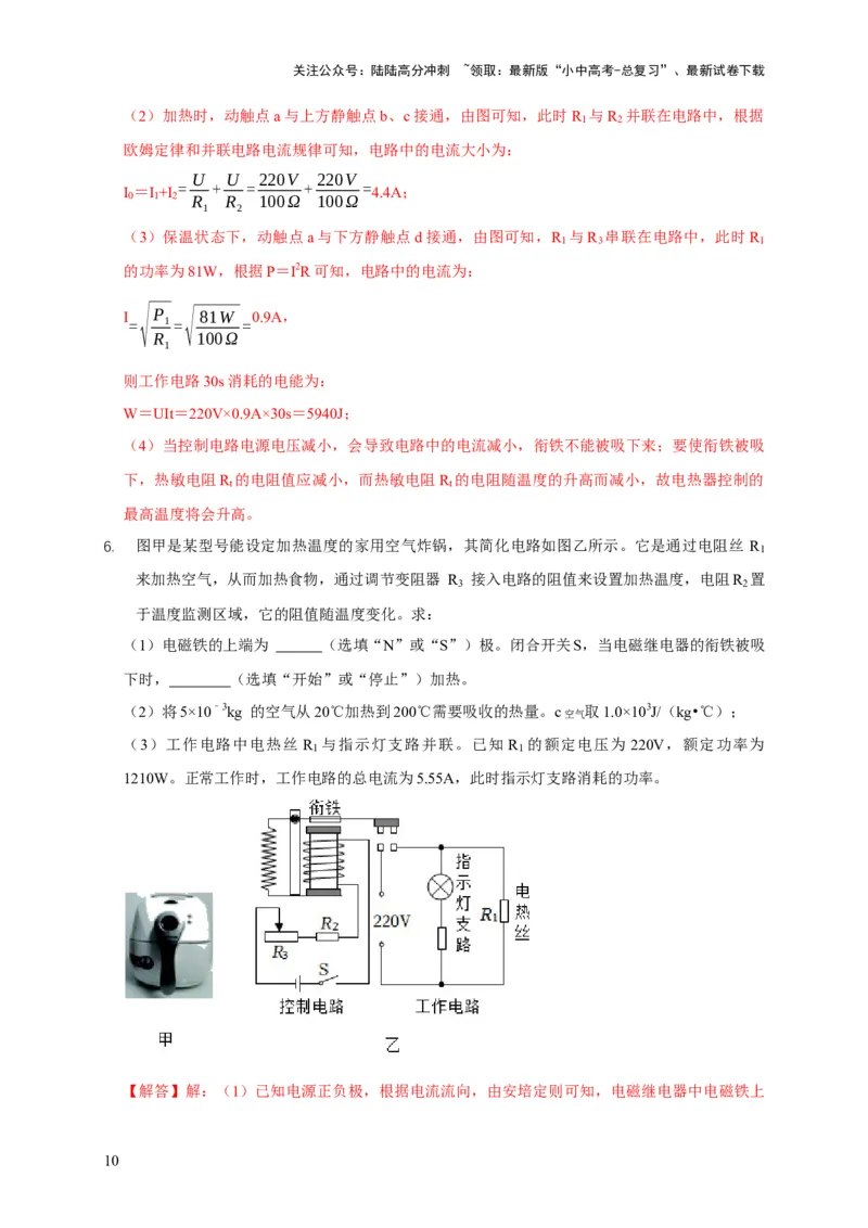 易错点19无形的力&mdash;&mdash;磁的相互作用（5陷阱点3题型）（解析版）_02中考总复习（2026版更新中）_04-物理-中考总复习_2025年中考复习资料_2025年中考物理考试易错题（全国通用）