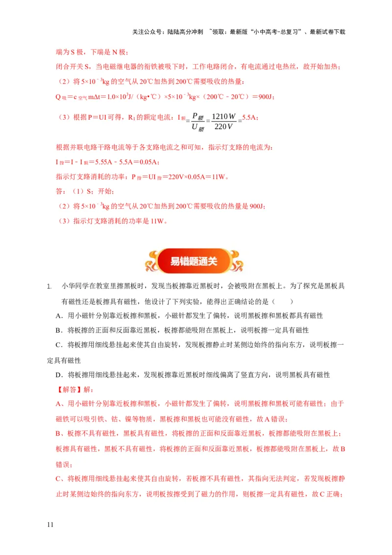 易错点19无形的力&mdash;&mdash;磁的相互作用（5陷阱点3题型）（解析版）_02中考总复习（2026版更新中）_04-物理-中考总复习_2025年中考复习资料_2025年中考物理考试易错题（全国通用）