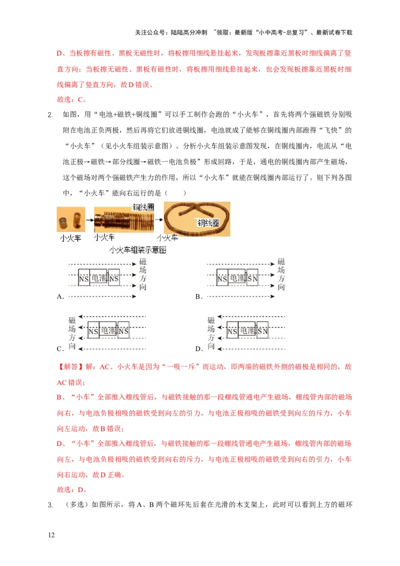 易错点19无形的力&mdash;&mdash;磁的相互作用（5陷阱点3题型）（解析版）_02中考总复习（2026版更新中）_04-物理-中考总复习_2025年中考复习资料_2025年中考物理考试易错题（全国通用）