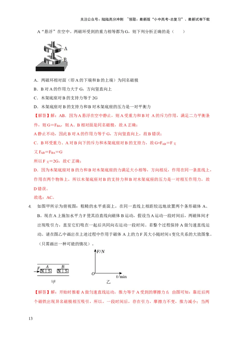 易错点19无形的力&mdash;&mdash;磁的相互作用（5陷阱点3题型）（解析版）_02中考总复习（2026版更新中）_04-物理-中考总复习_2025年中考复习资料_2025年中考物理考试易错题（全国通用）
