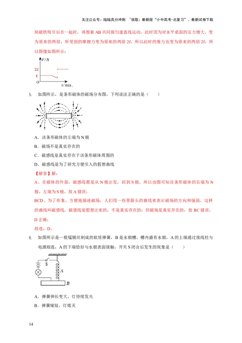 易错点19无形的力&mdash;&mdash;磁的相互作用（5陷阱点3题型）（解析版）_02中考总复习（2026版更新中）_04-物理-中考总复习_2025年中考复习资料_2025年中考物理考试易错题（全国通用）