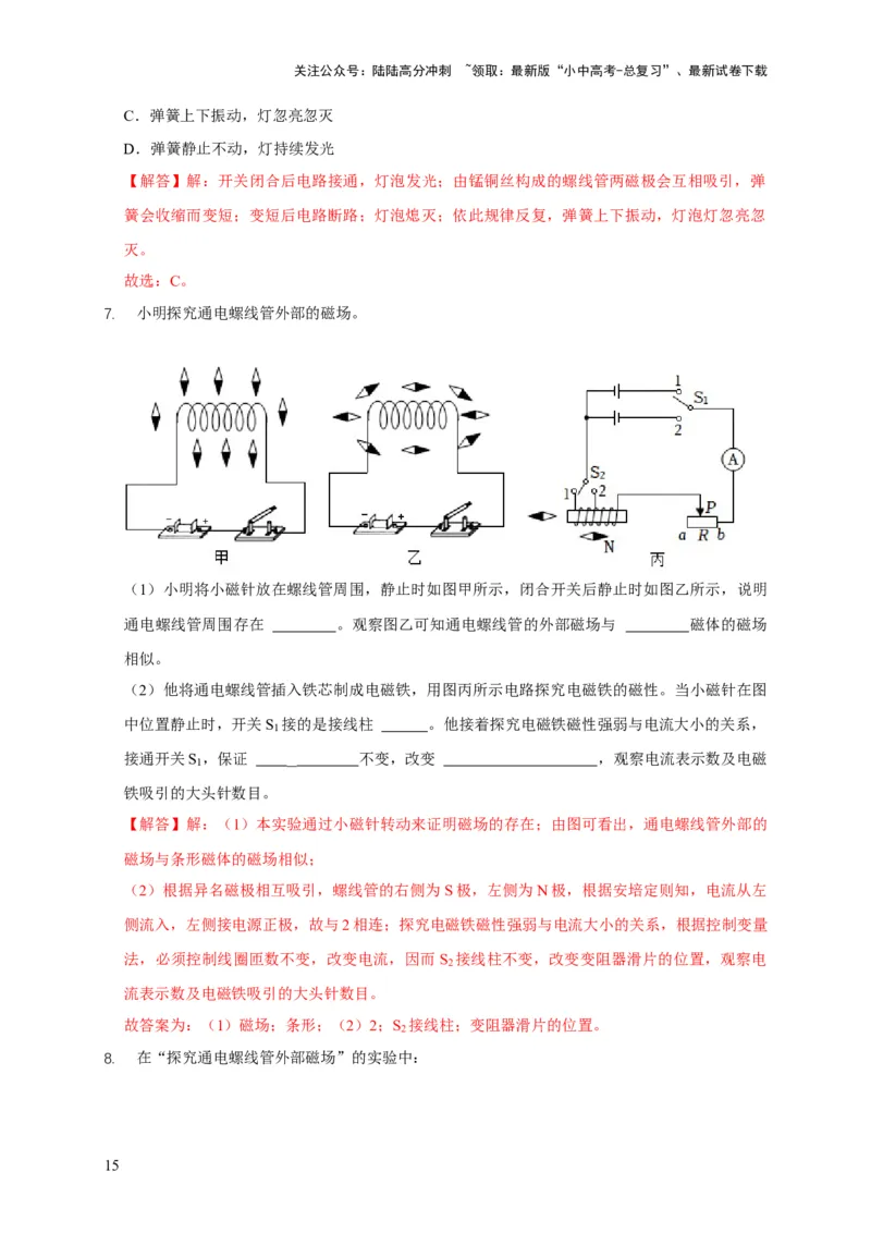 易错点19无形的力&mdash;&mdash;磁的相互作用（5陷阱点3题型）（解析版）_02中考总复习（2026版更新中）_04-物理-中考总复习_2025年中考复习资料_2025年中考物理考试易错题（全国通用）
