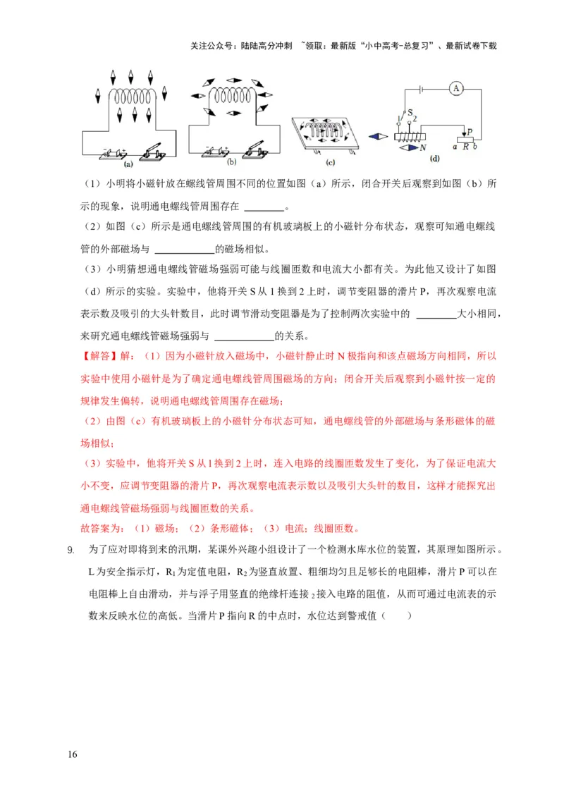 易错点19无形的力&mdash;&mdash;磁的相互作用（5陷阱点3题型）（解析版）_02中考总复习（2026版更新中）_04-物理-中考总复习_2025年中考复习资料_2025年中考物理考试易错题（全国通用）