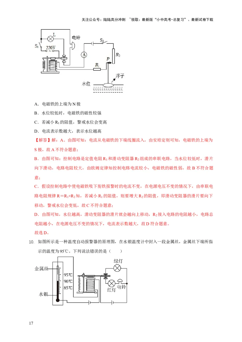 易错点19无形的力&mdash;&mdash;磁的相互作用（5陷阱点3题型）（解析版）_02中考总复习（2026版更新中）_04-物理-中考总复习_2025年中考复习资料_2025年中考物理考试易错题（全国通用）