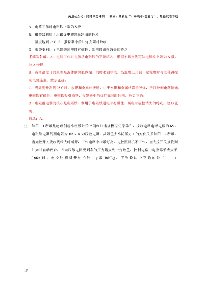 易错点19无形的力&mdash;&mdash;磁的相互作用（5陷阱点3题型）（解析版）_02中考总复习（2026版更新中）_04-物理-中考总复习_2025年中考复习资料_2025年中考物理考试易错题（全国通用）